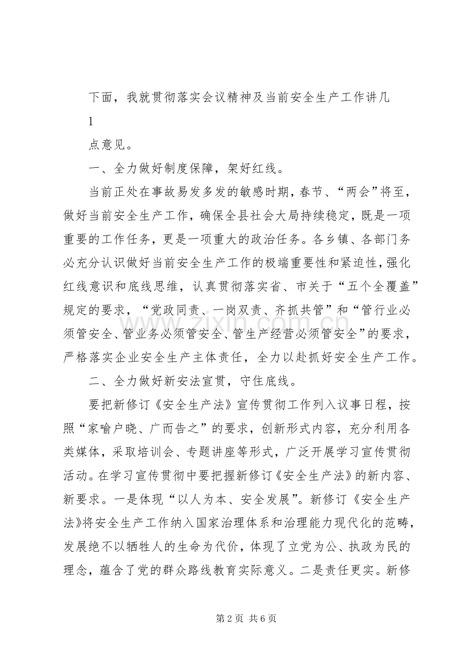 新安法宣贯培训会主持稿.docx_第2页