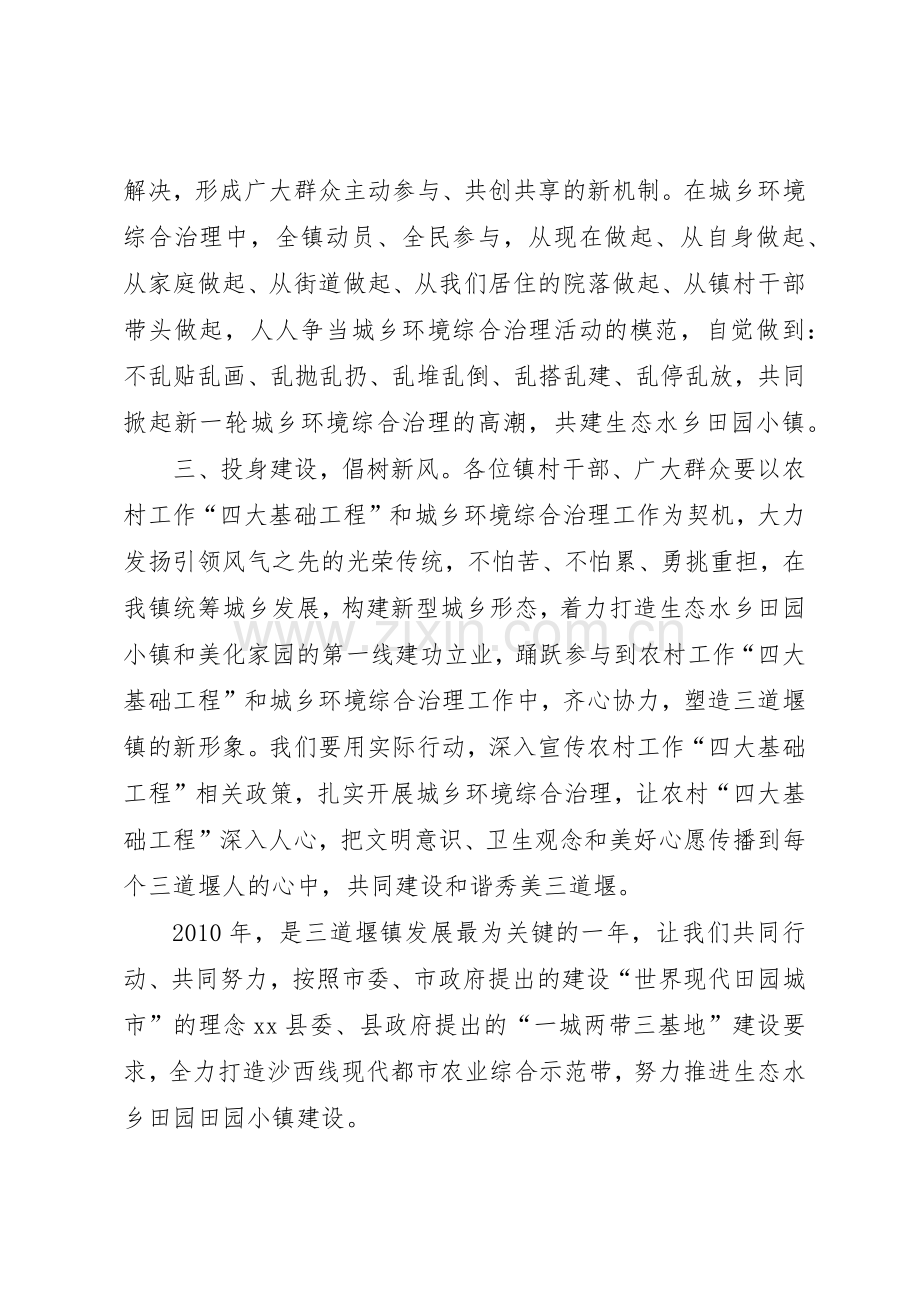乡镇环境治理的倡议书范文.docx_第2页