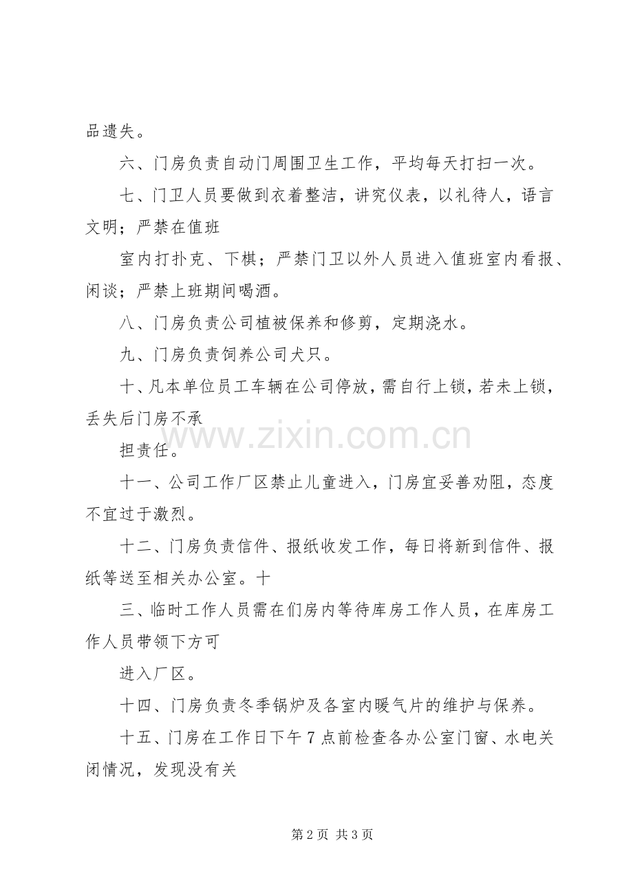门房管理规章制度(草稿).docx_第2页
