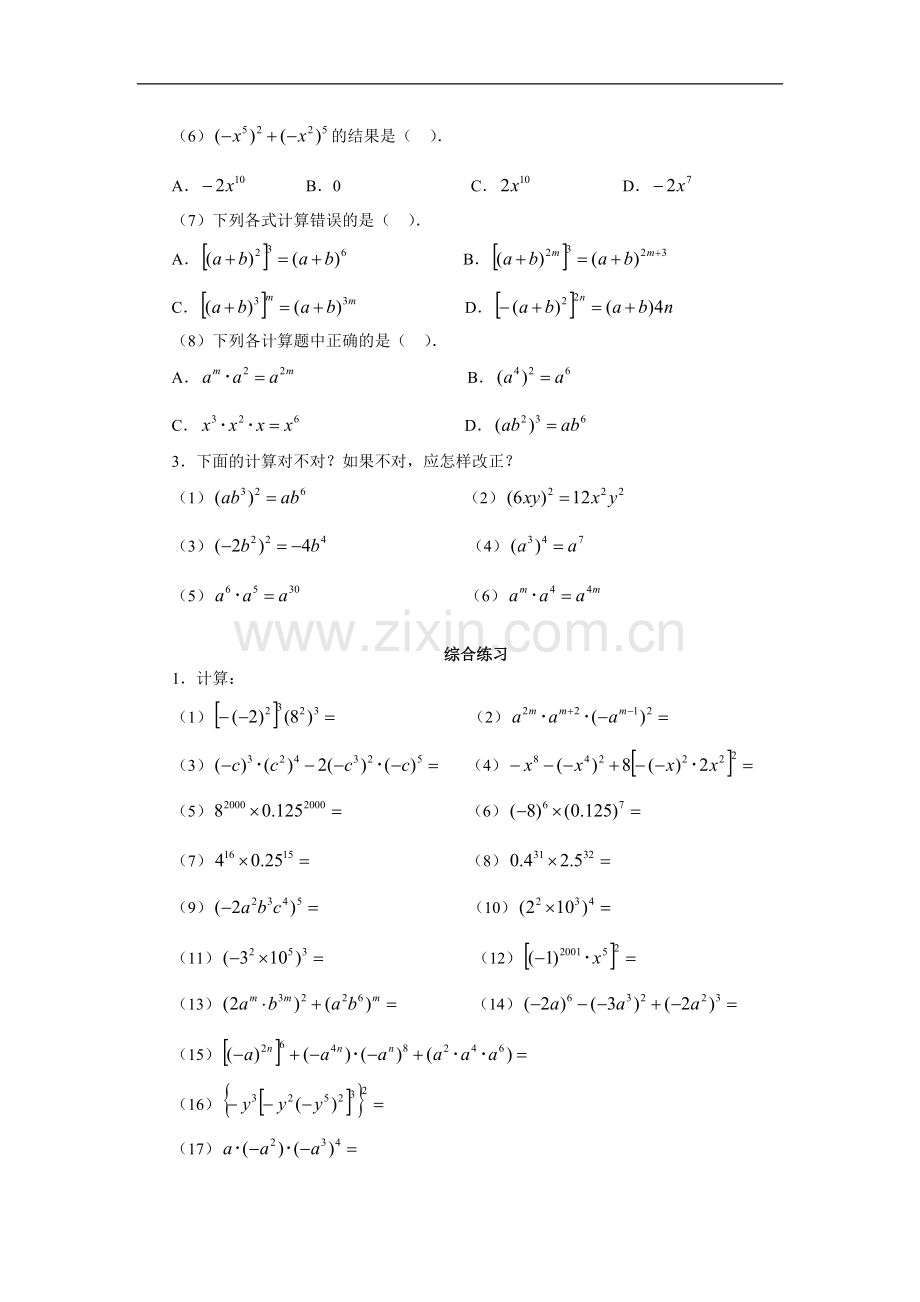 苏教版七年级数学下册9.8幂的乘方与积的乘方.doc_第2页