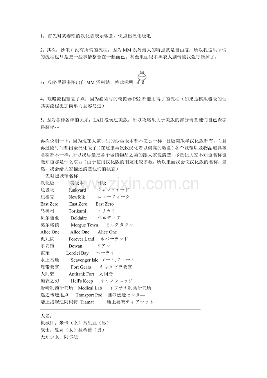 沙尘之锁新手流程攻略(无剧情简化.doc_第1页