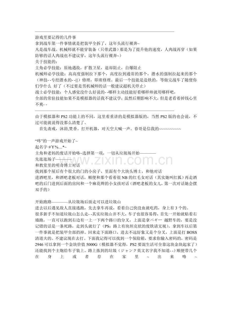 沙尘之锁新手流程攻略(无剧情简化.doc_第2页