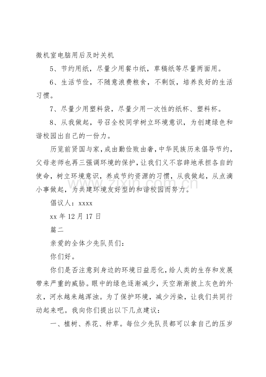 保护环境倡议书范文大全2篇.docx_第2页