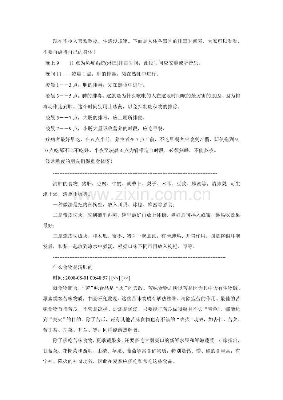 冬天的食物.doc_第1页