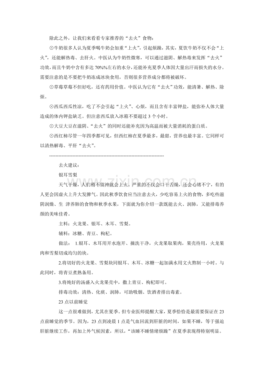 冬天的食物.doc_第2页