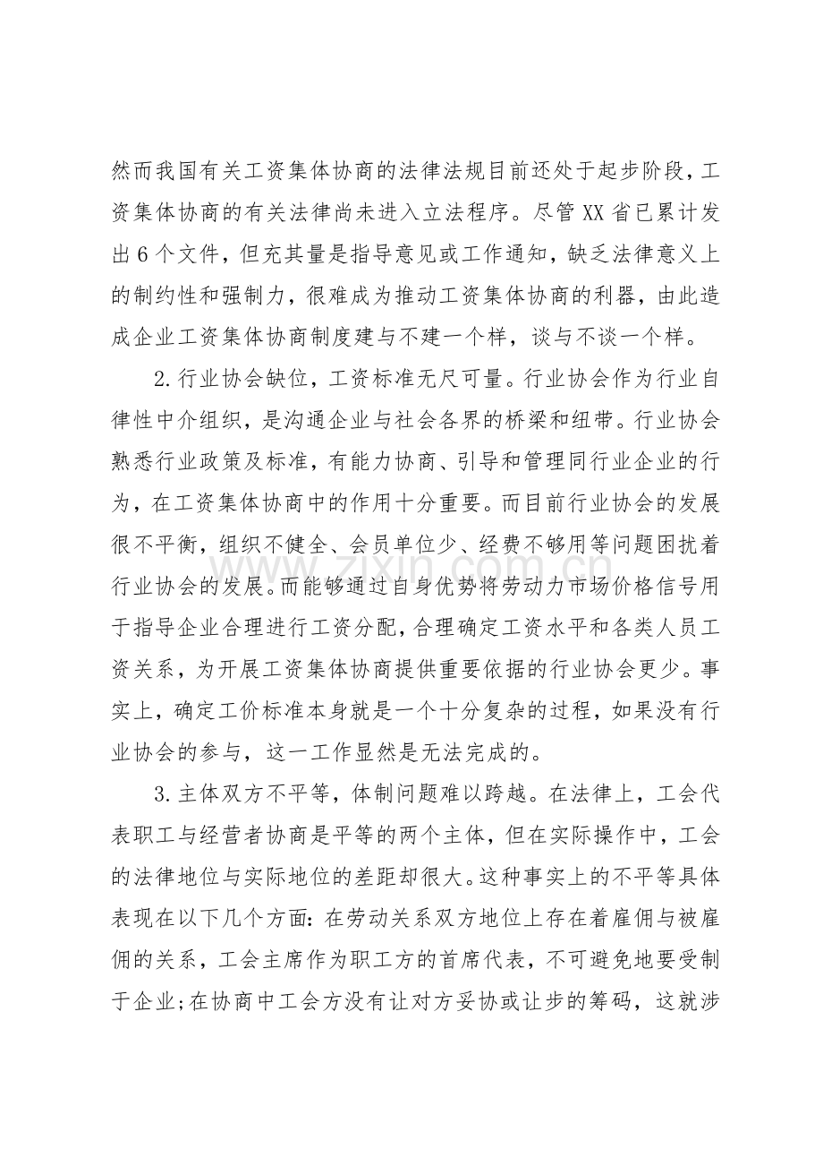工资集体协商规章制度 .docx_第2页
