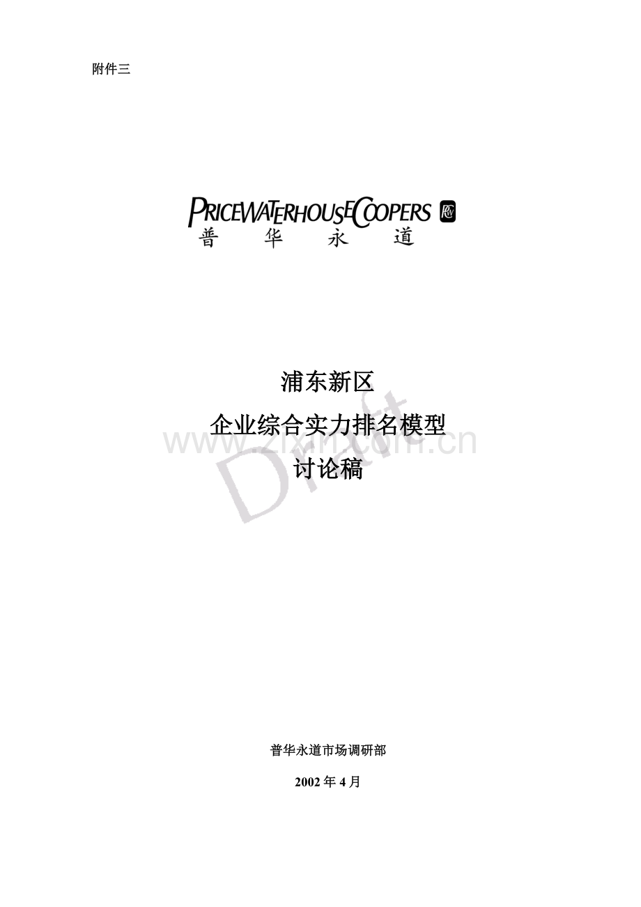 Attach III.doc_第1页