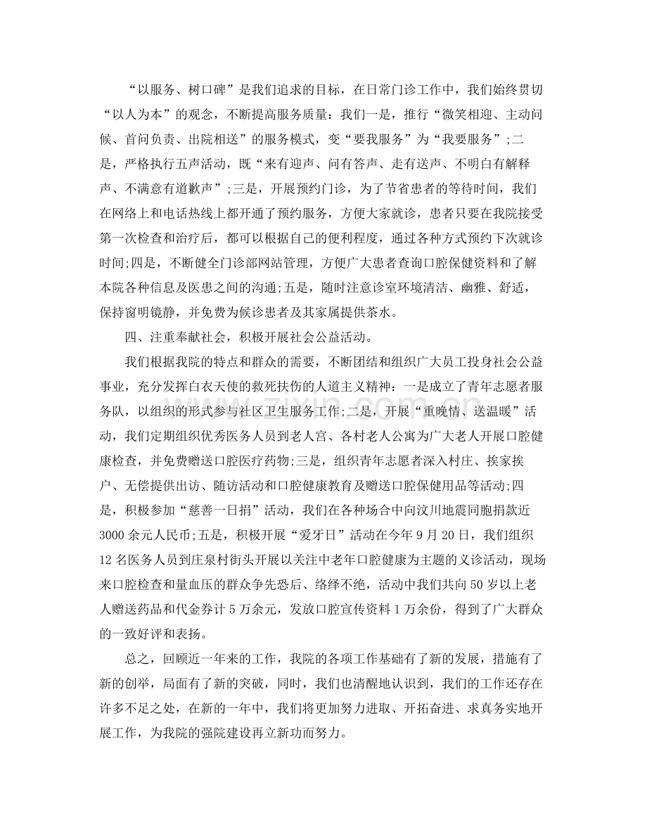 医院门诊部工作计划【三篇】 .docx_第2页
