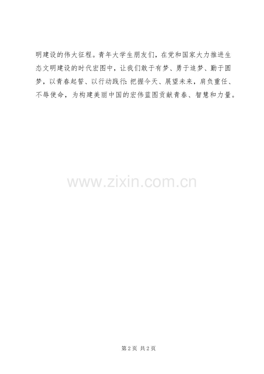 中华环保联合会青年环保志愿者基地成立仪式倡议书范文.docx_第2页