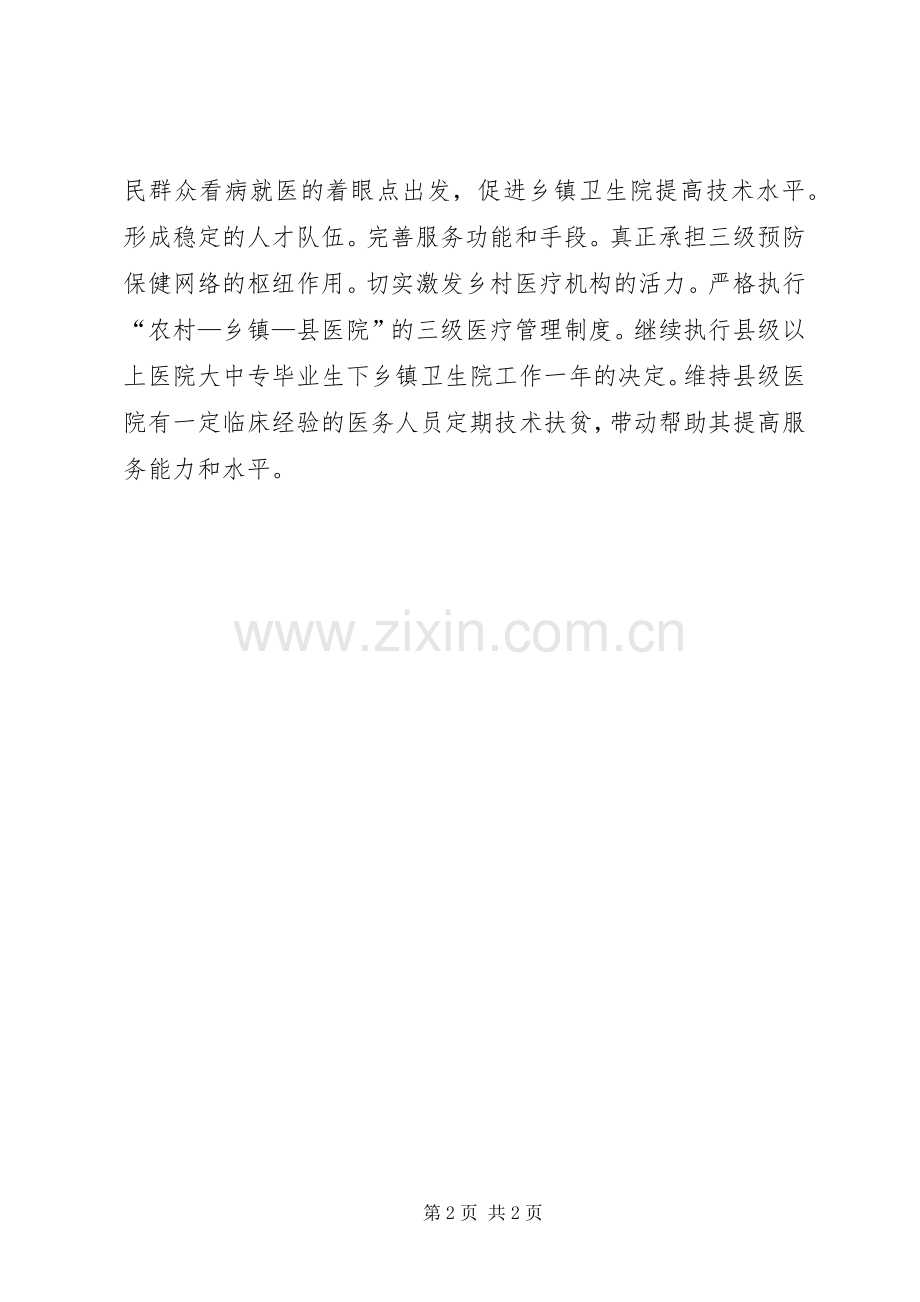 加强新型农村合作医疗规章制度的建议.docx_第2页