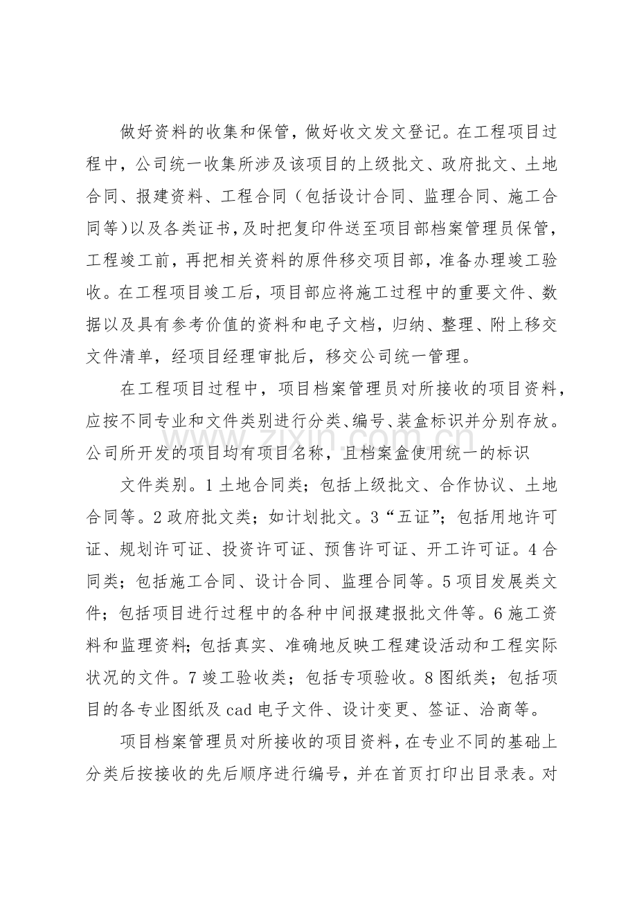 轨道交通工程档案信息管理工作规章制度细则.docx_第2页