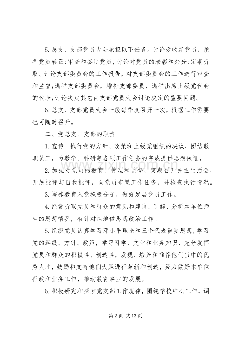 养老教育学院党总支建设规章制度.docx_第2页