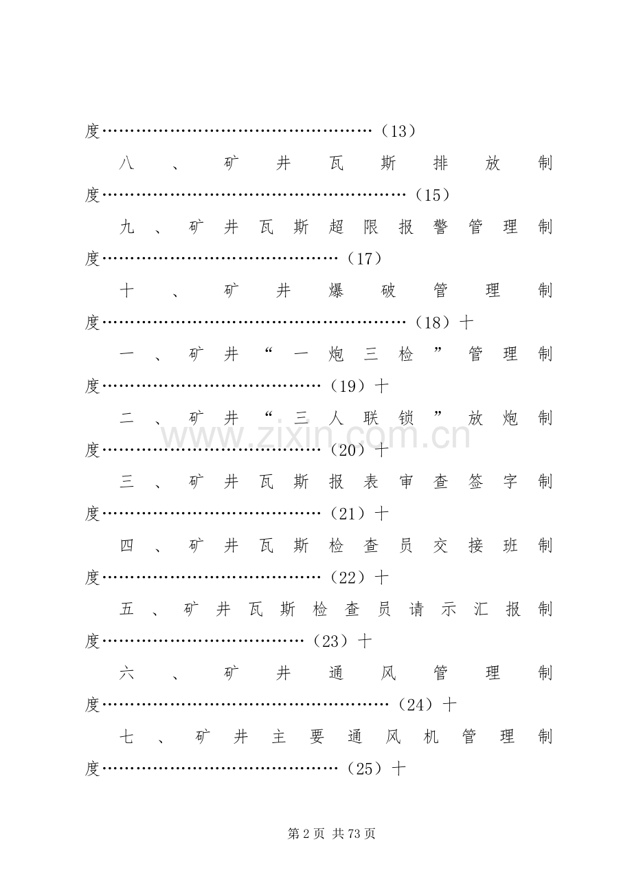 汾源煤业“一通三防”管理规章制度.docx_第2页