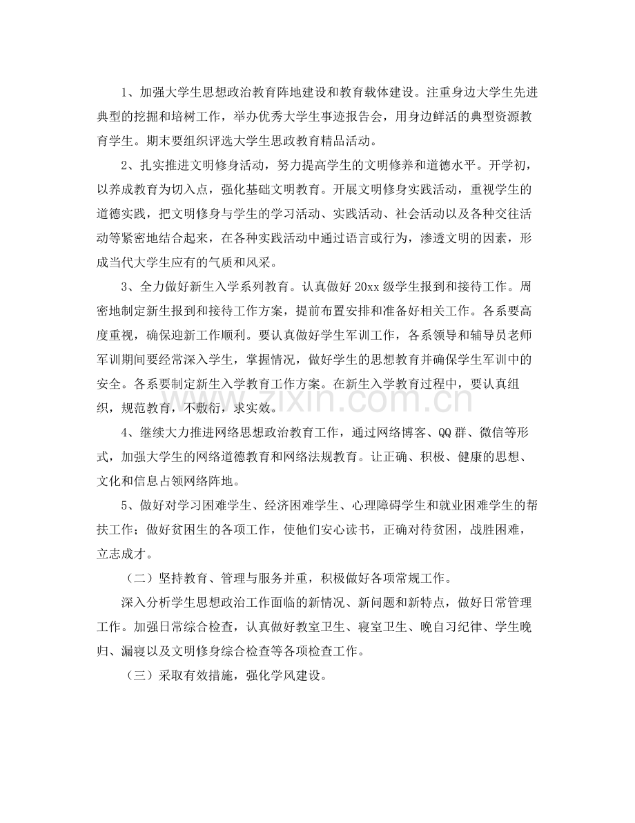 大学学生学期工作计划报告 .docx_第2页