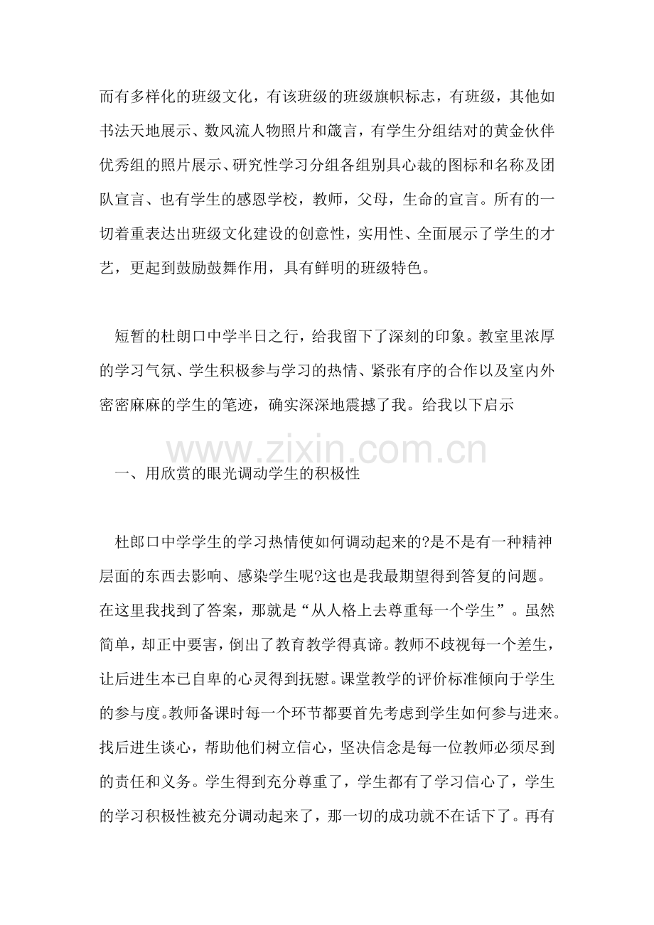 2022年参观考察报告4篇.doc_第2页