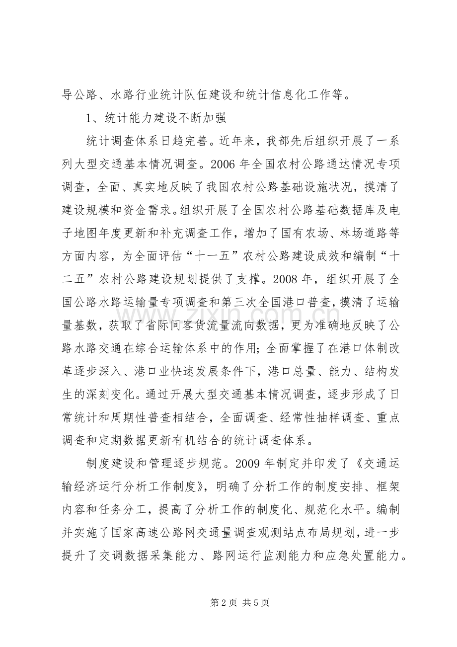 提升统计服务能力,,适应交通运输新要求.docx_第2页