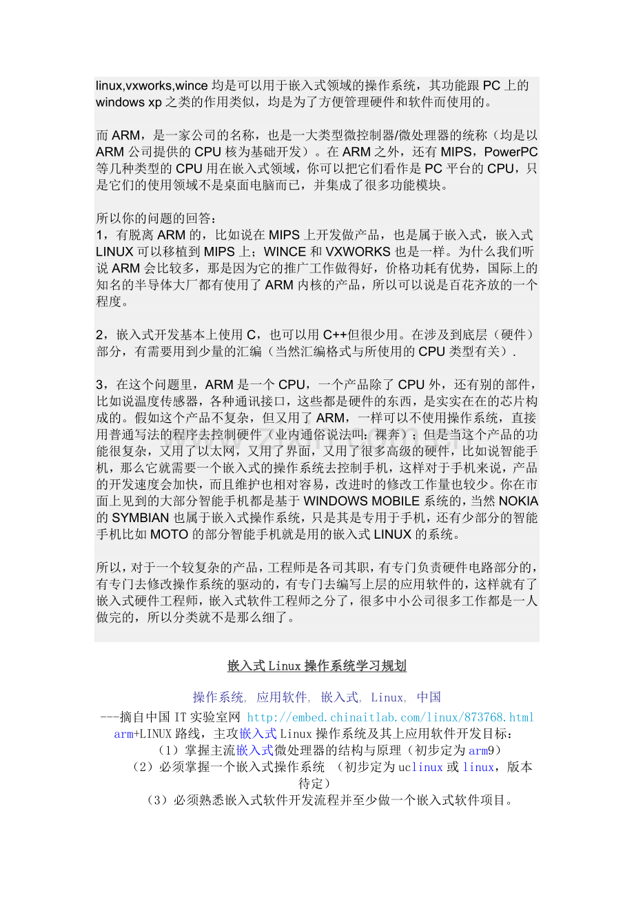 ARM及Linux详解.doc_第1页