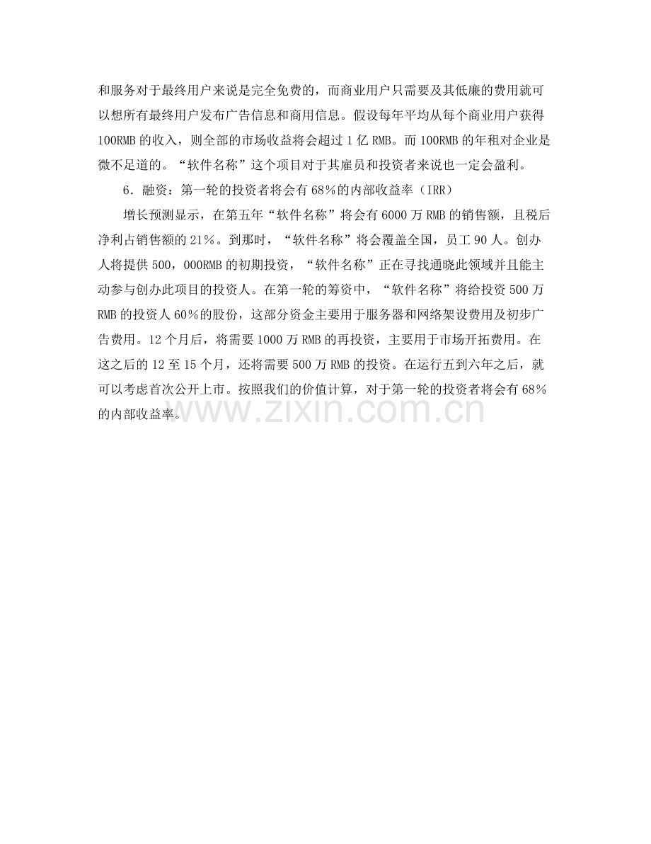 软件销售工作计划 .docx_第2页