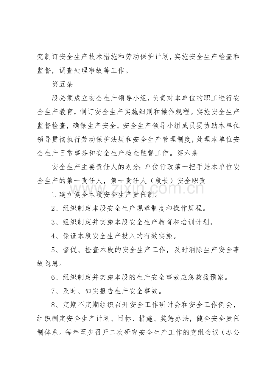 安全生产管理规章制度(市政、公路)(2).docx_第2页