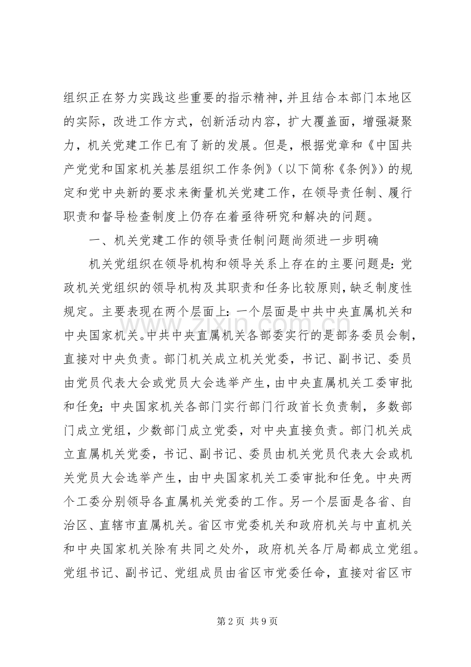 履行职责要求上尚须研究和解决的问题.docx_第2页