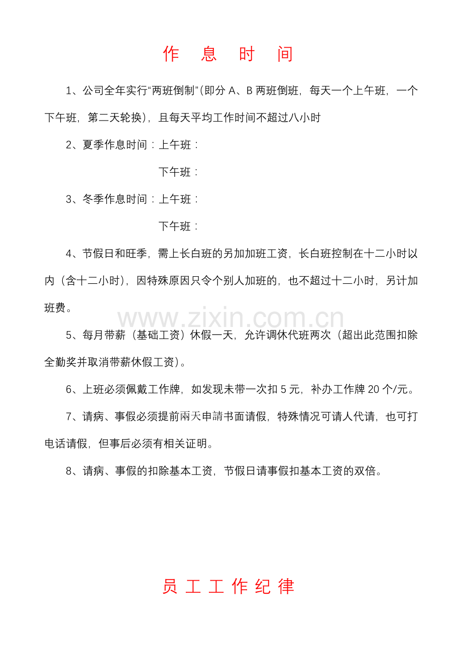 服装员工行为规范和制度.doc_第2页