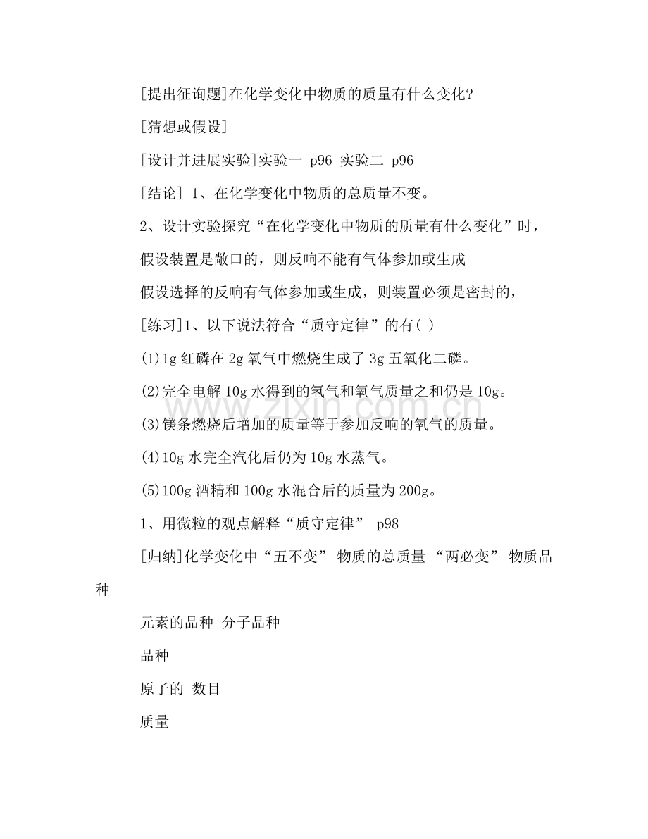 初中化学教师年终工作参考总结（通用）.doc_第2页
