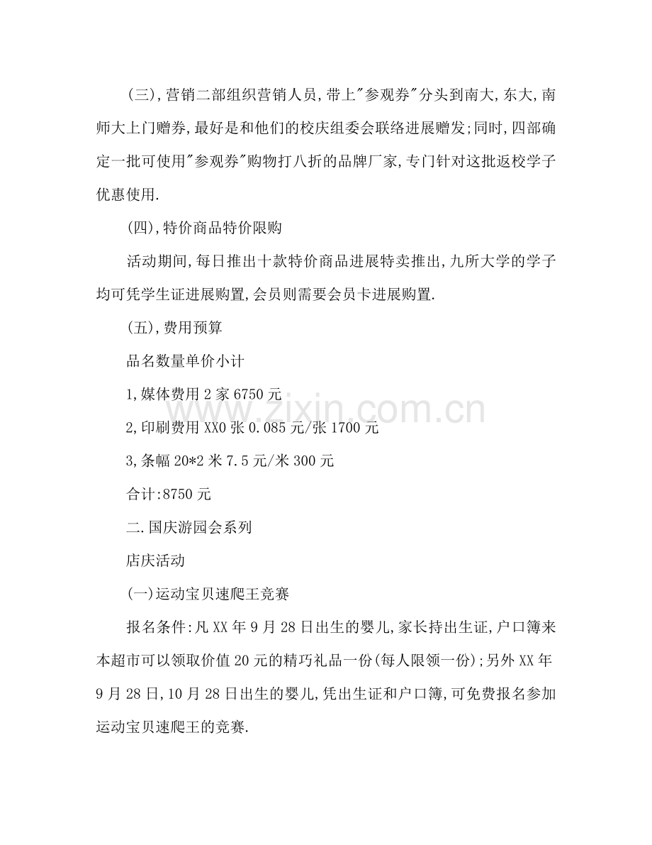 超市十一长假促销方案.doc_第2页