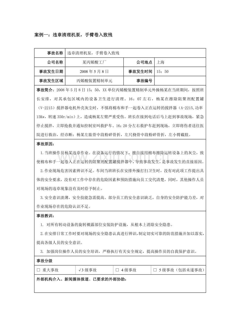 丙烯酸工厂--事故案例.doc_第2页