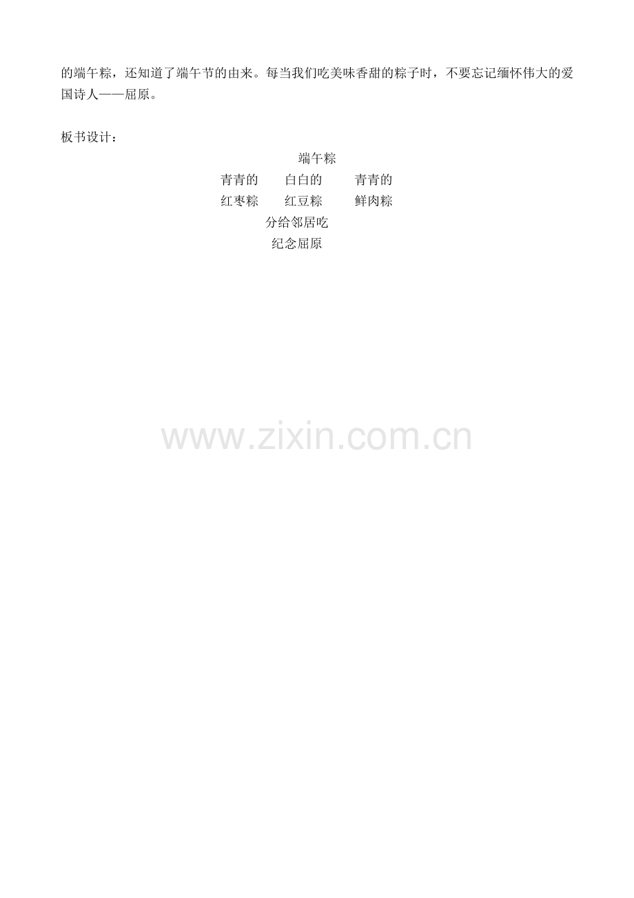 (部编)人教语文2011课标版一年级下册《端午粽》教学设计-(2).doc_第2页