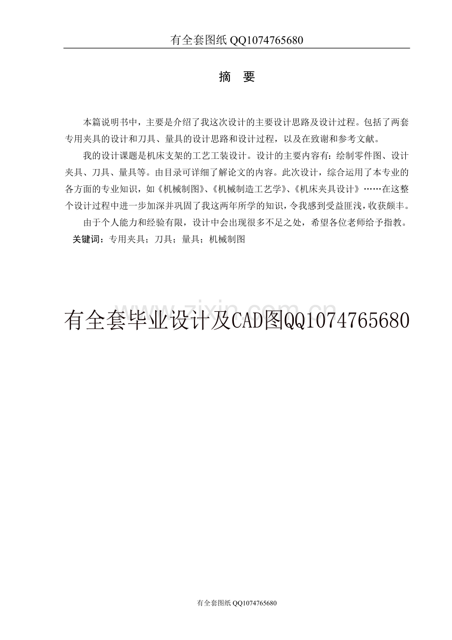 机床支架工艺工装设计(有全套图纸）.doc_第1页