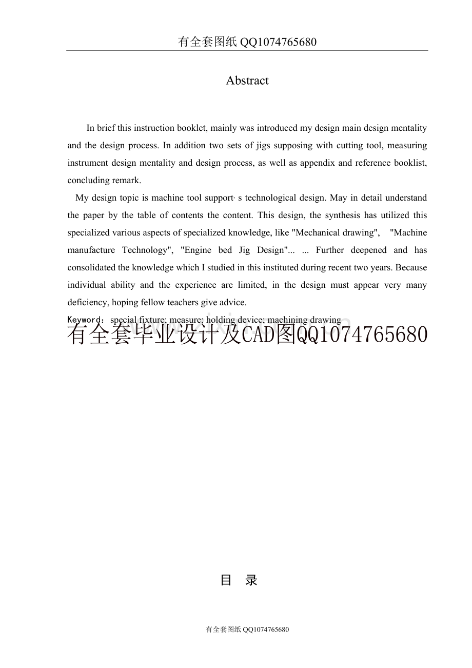 机床支架工艺工装设计(有全套图纸）.doc_第2页