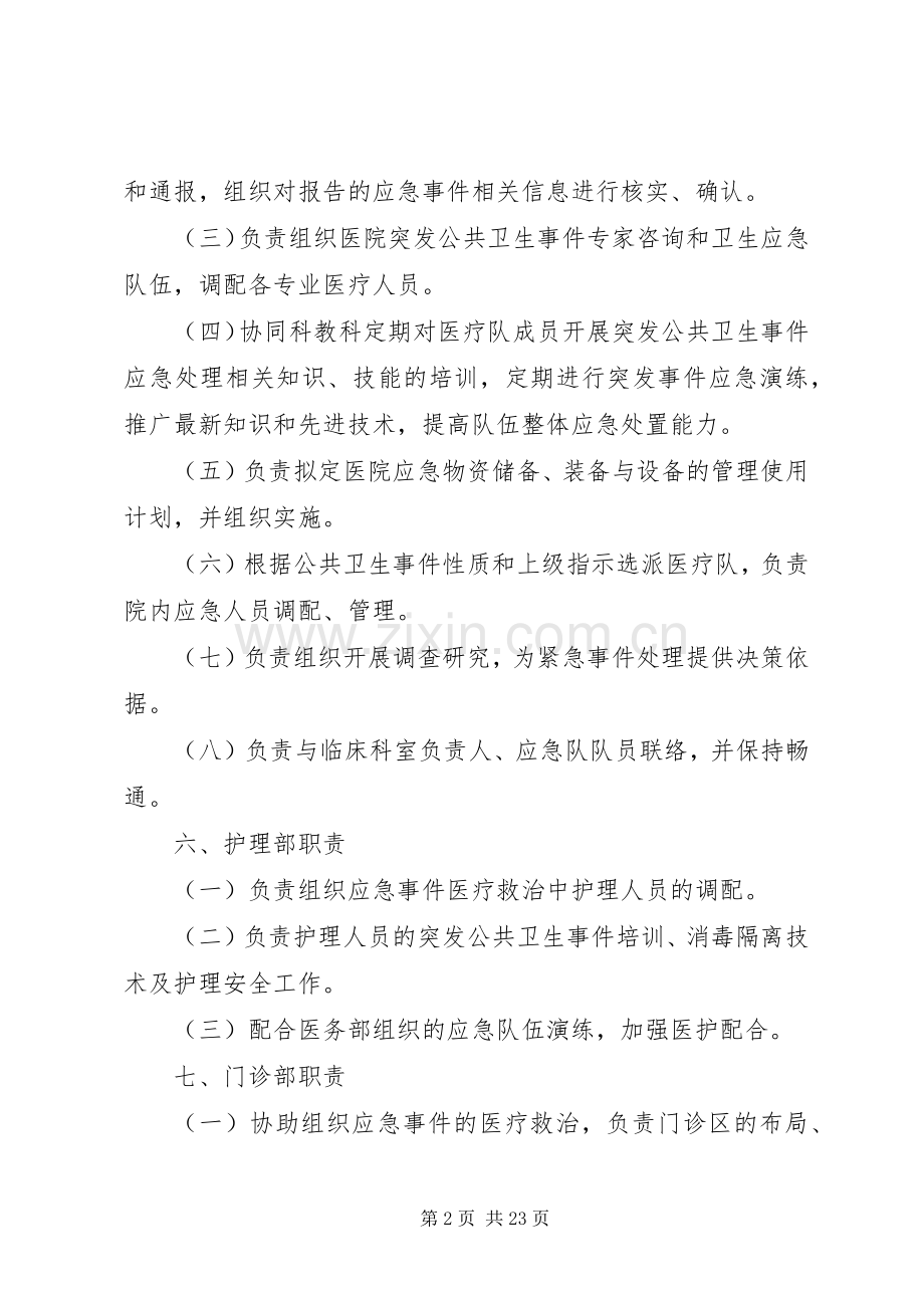 突发公共卫生事件中各部门职责要求.docx_第2页