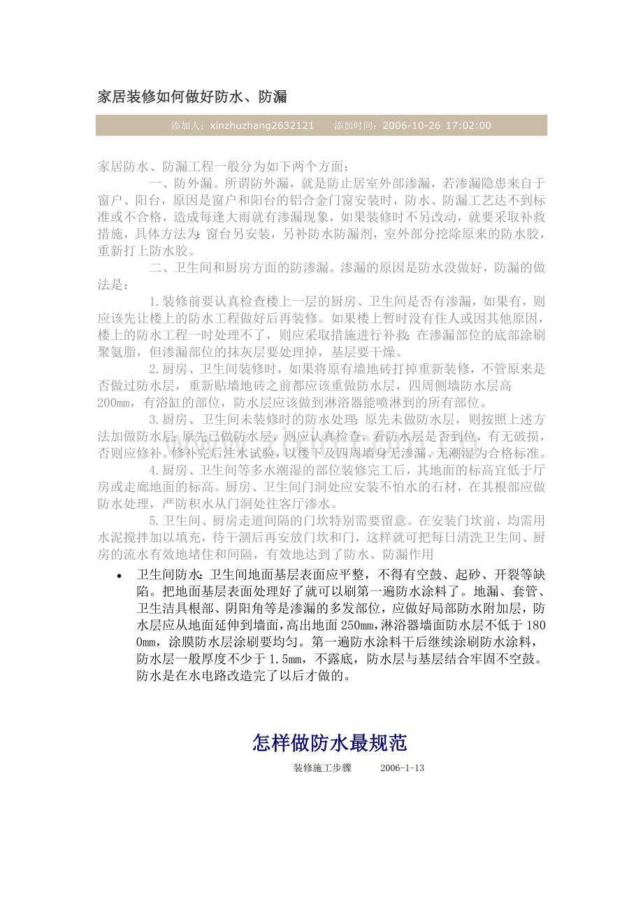 家居装修如何做好防水.doc_第1页
