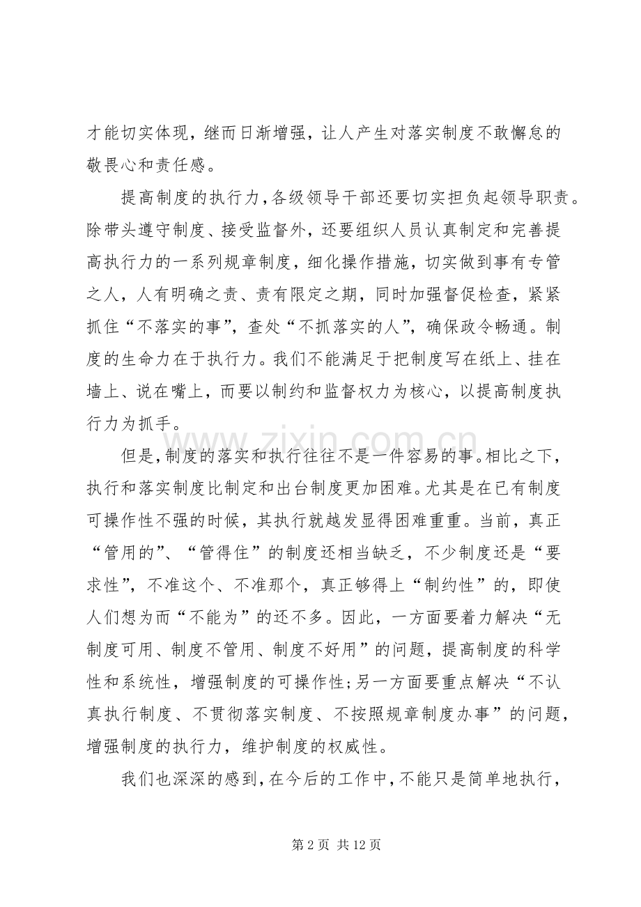 好的规章制度在于执行.docx_第2页