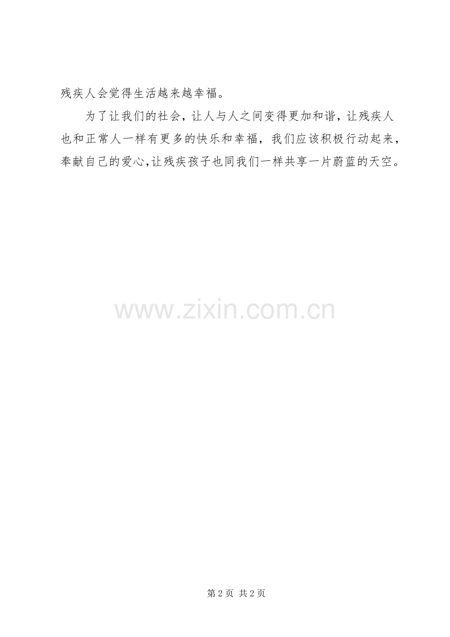 第二十次“全国助残日”倡议书范文.docx_第2页