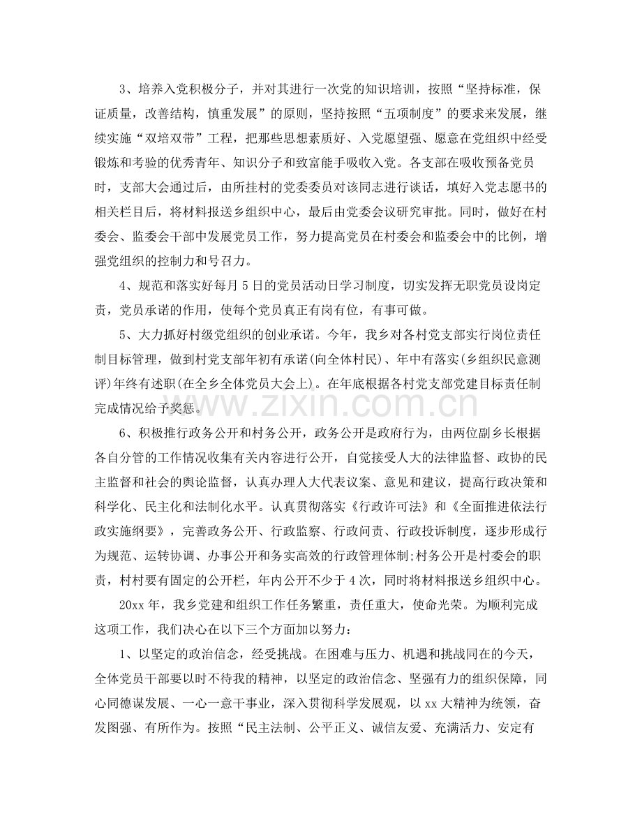 乡镇党委办2020年工作计划 .docx_第2页