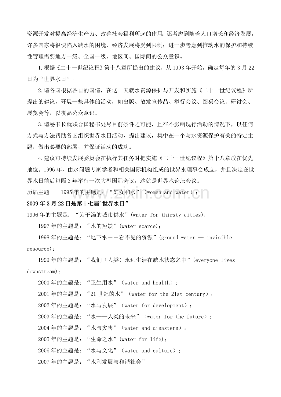 水利常识(一).doc_第2页