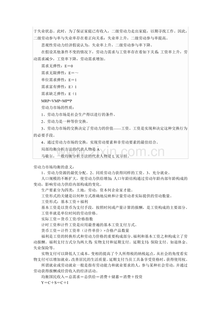 劳动经济学1.doc_第2页