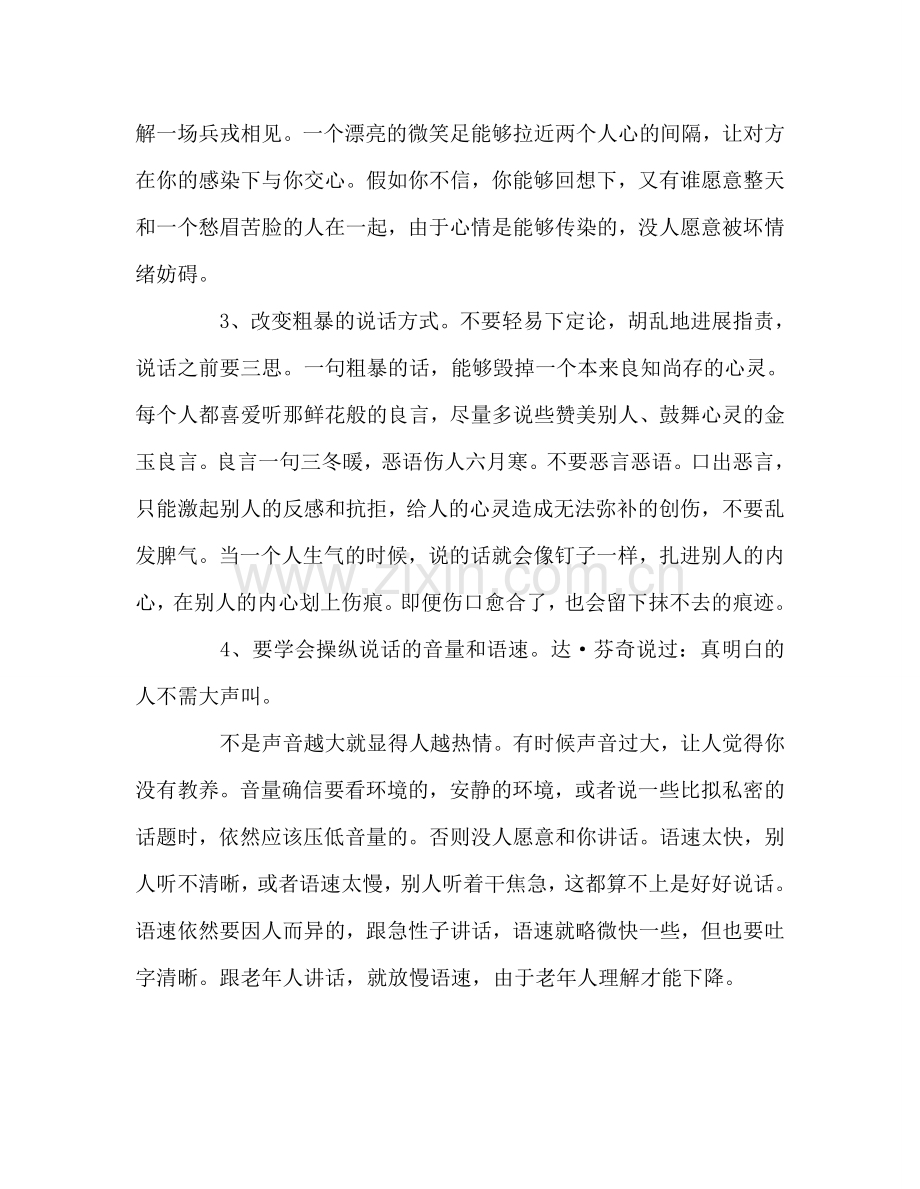 国旗下讲稿：话好好说话参考讲话.doc_第2页