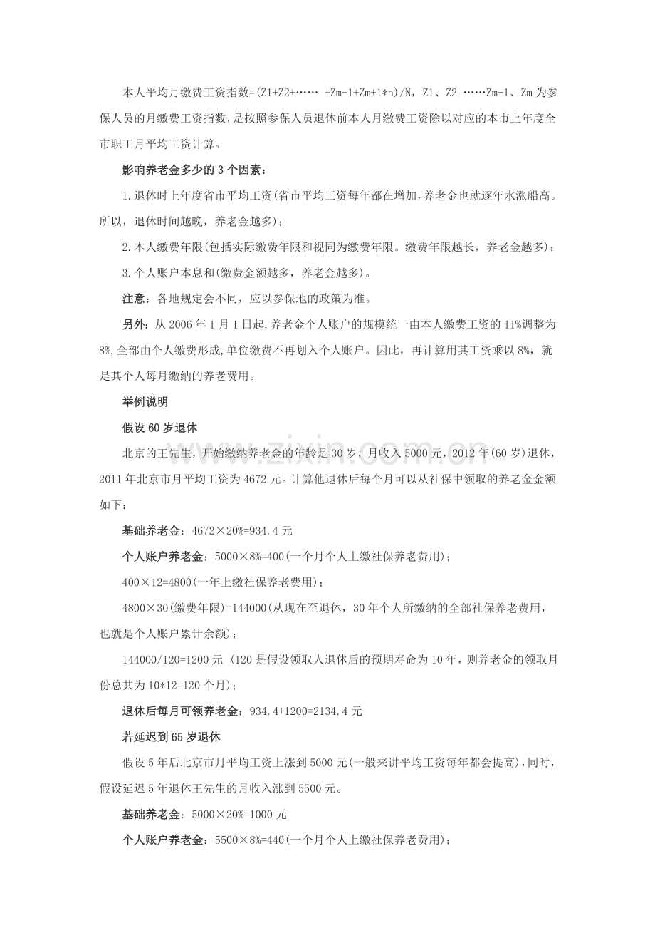 退休养老金计算.doc_第2页