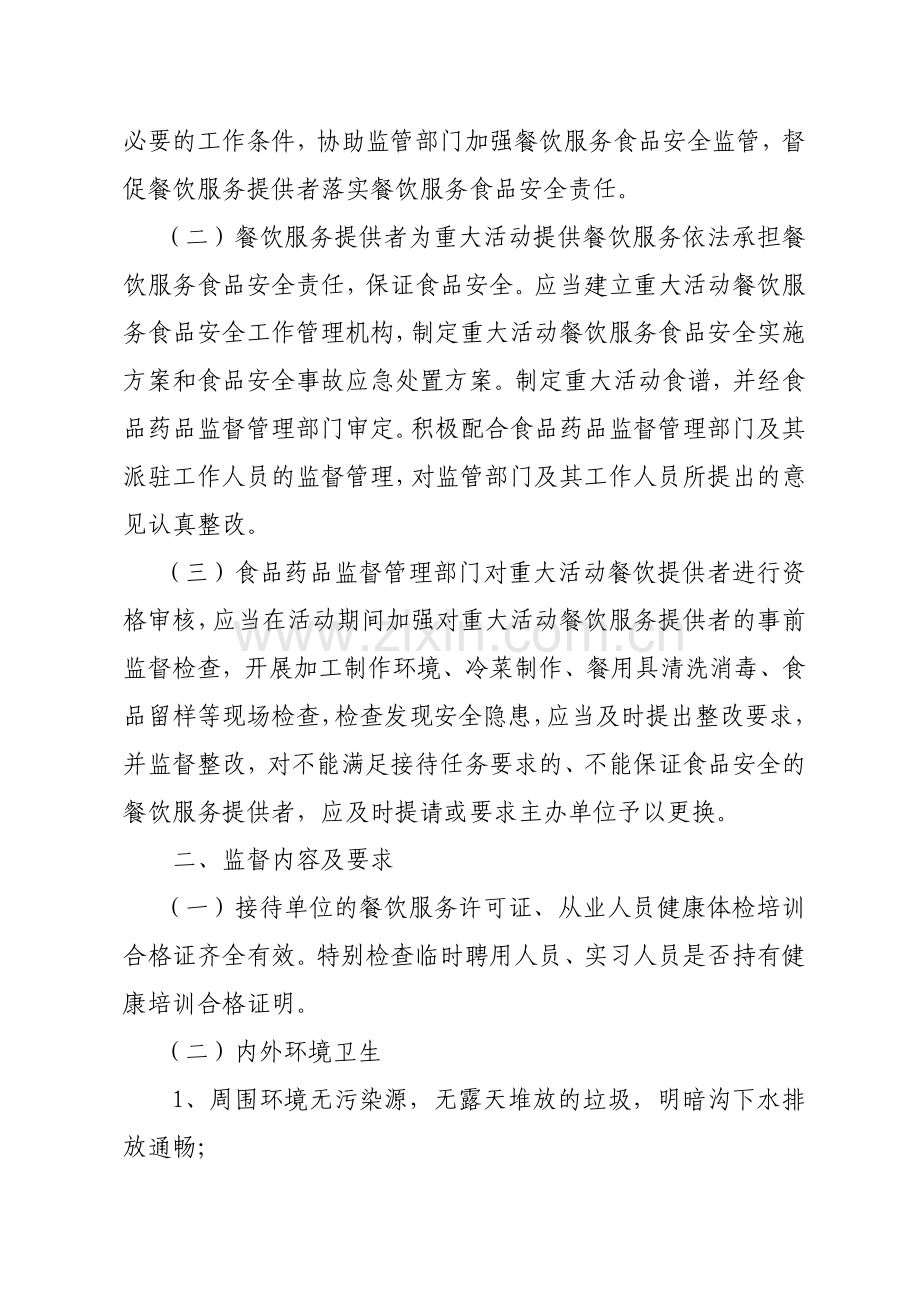 漳县重大活动餐饮服务方案.doc_第2页