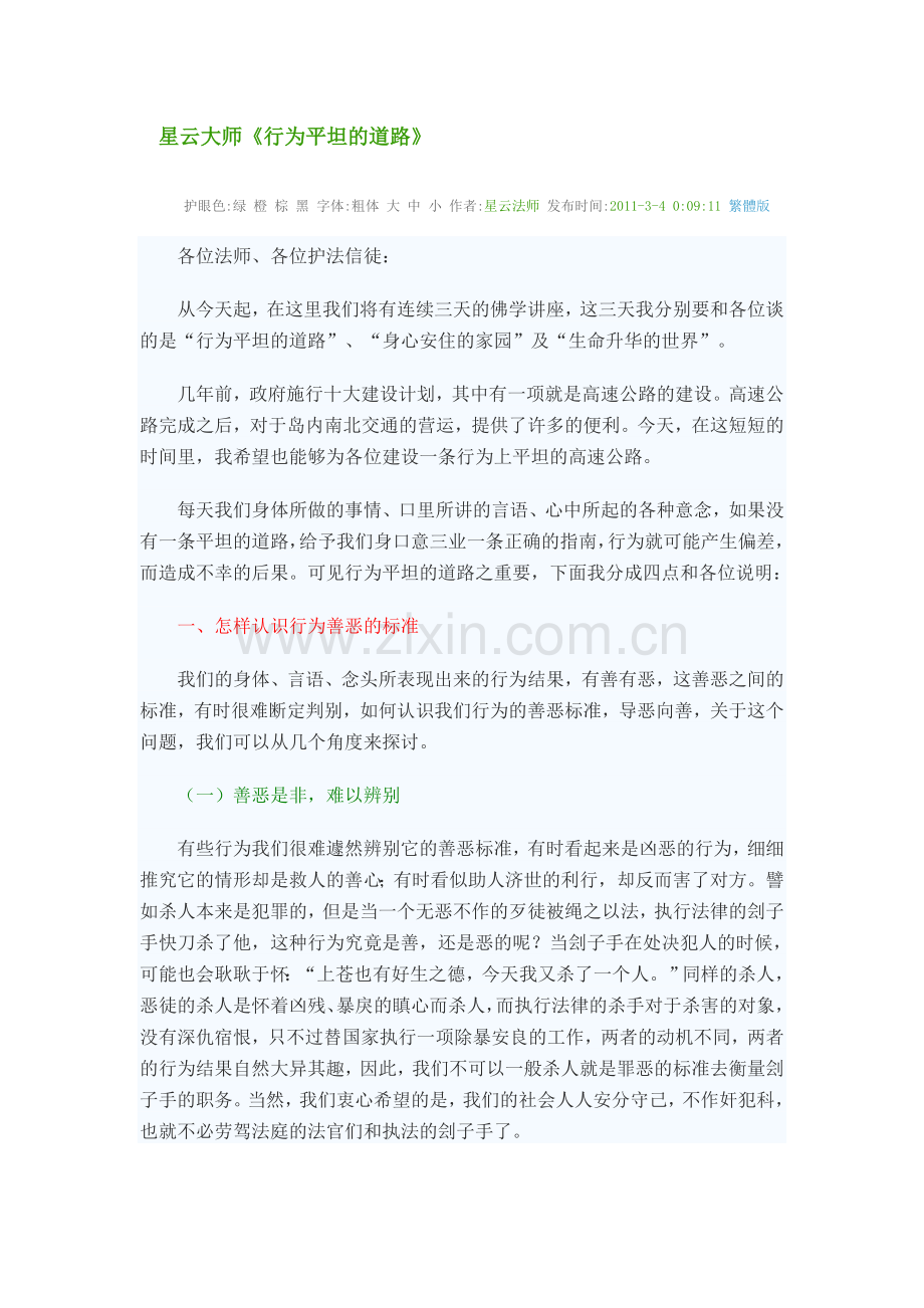 行为平坦的道路.doc_第1页