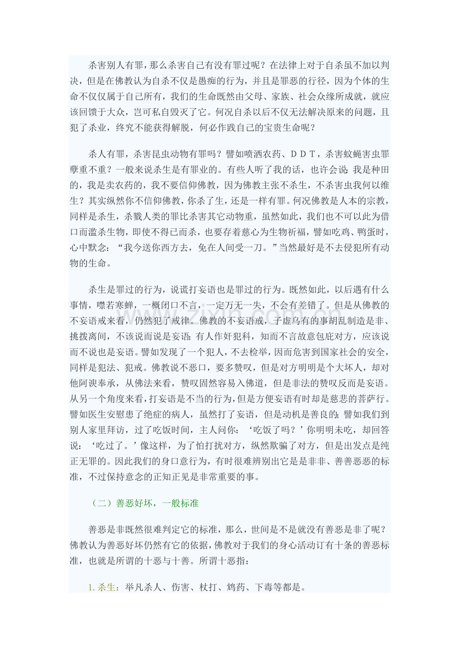 行为平坦的道路.doc_第2页