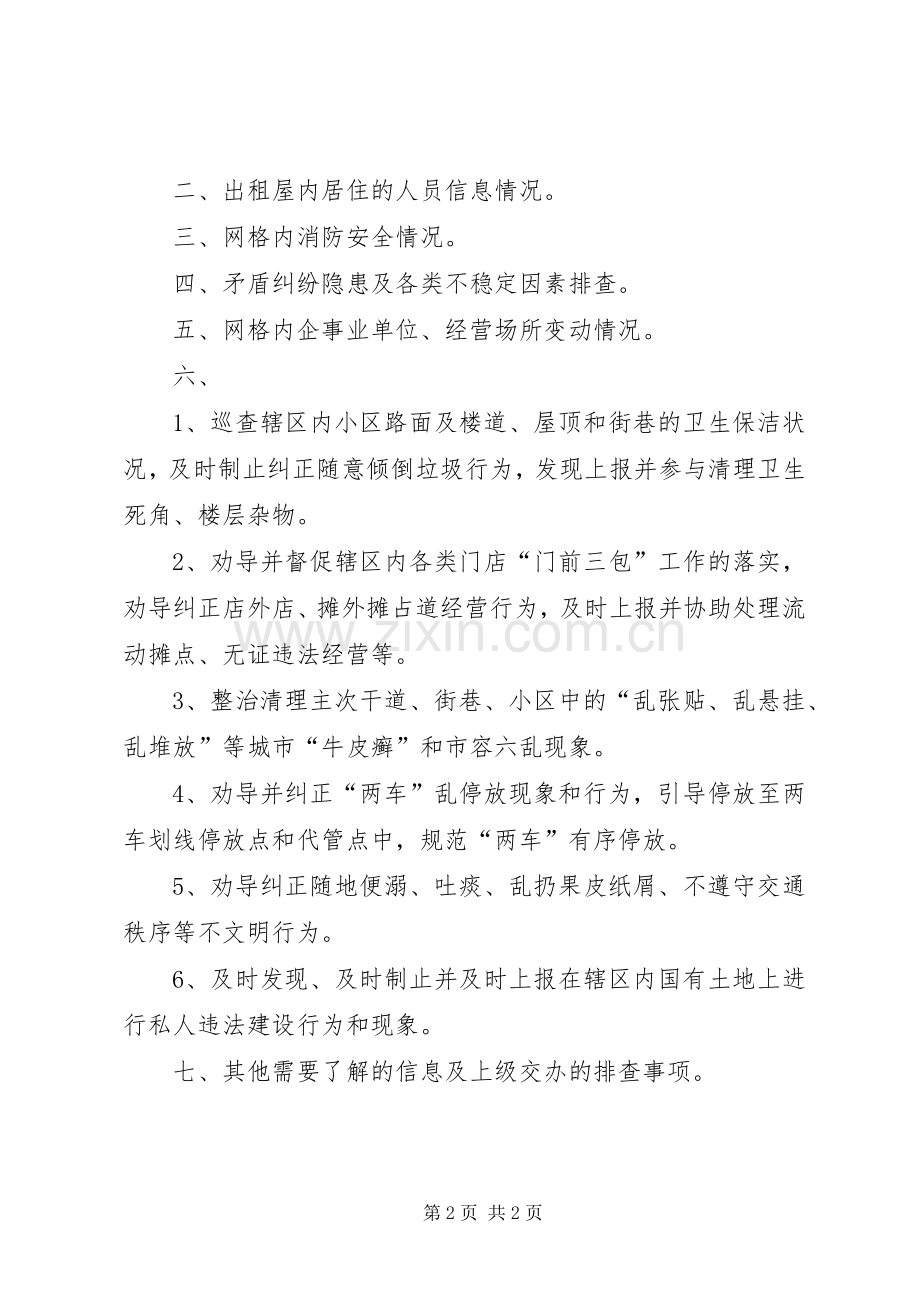 环保巡查走访要求 .docx_第2页