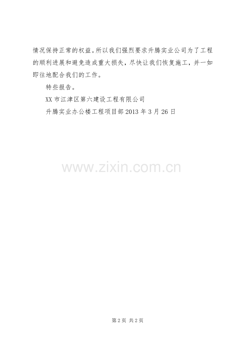 关于要求赔偿停工损失的报告终版 .docx_第2页