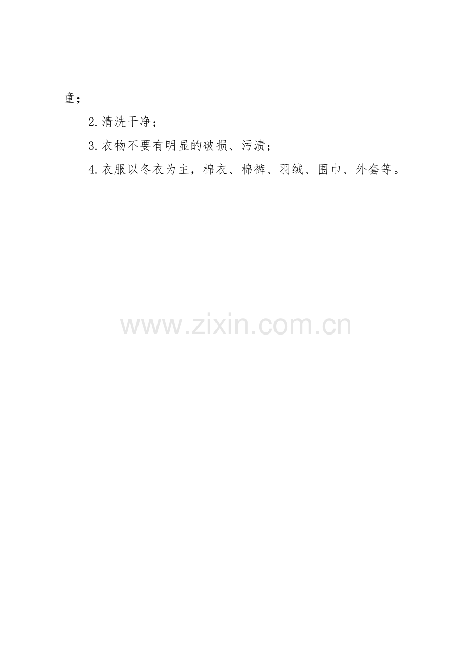 小学爱心捐赠活动倡议书范文.docx_第2页
