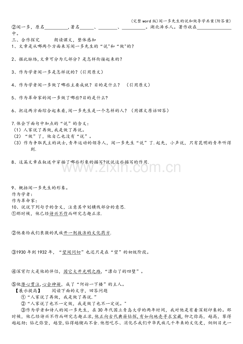 闻一多先生的说和做导学共案(附答案).doc_第2页