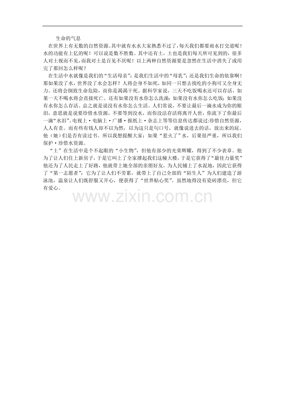 生命的气息.doc_第1页