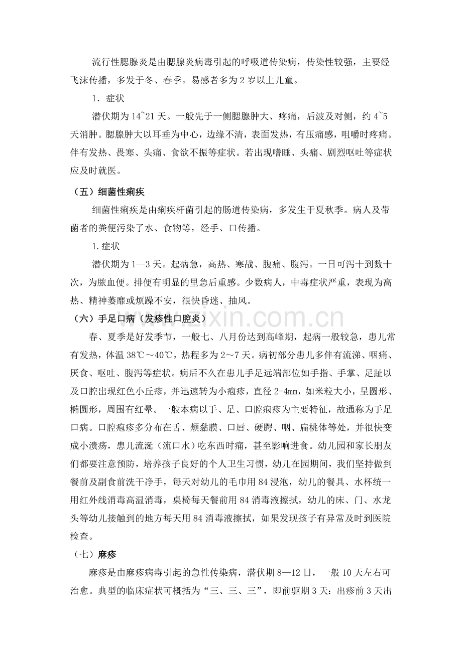 儿童保健知识讲座.doc_第2页
