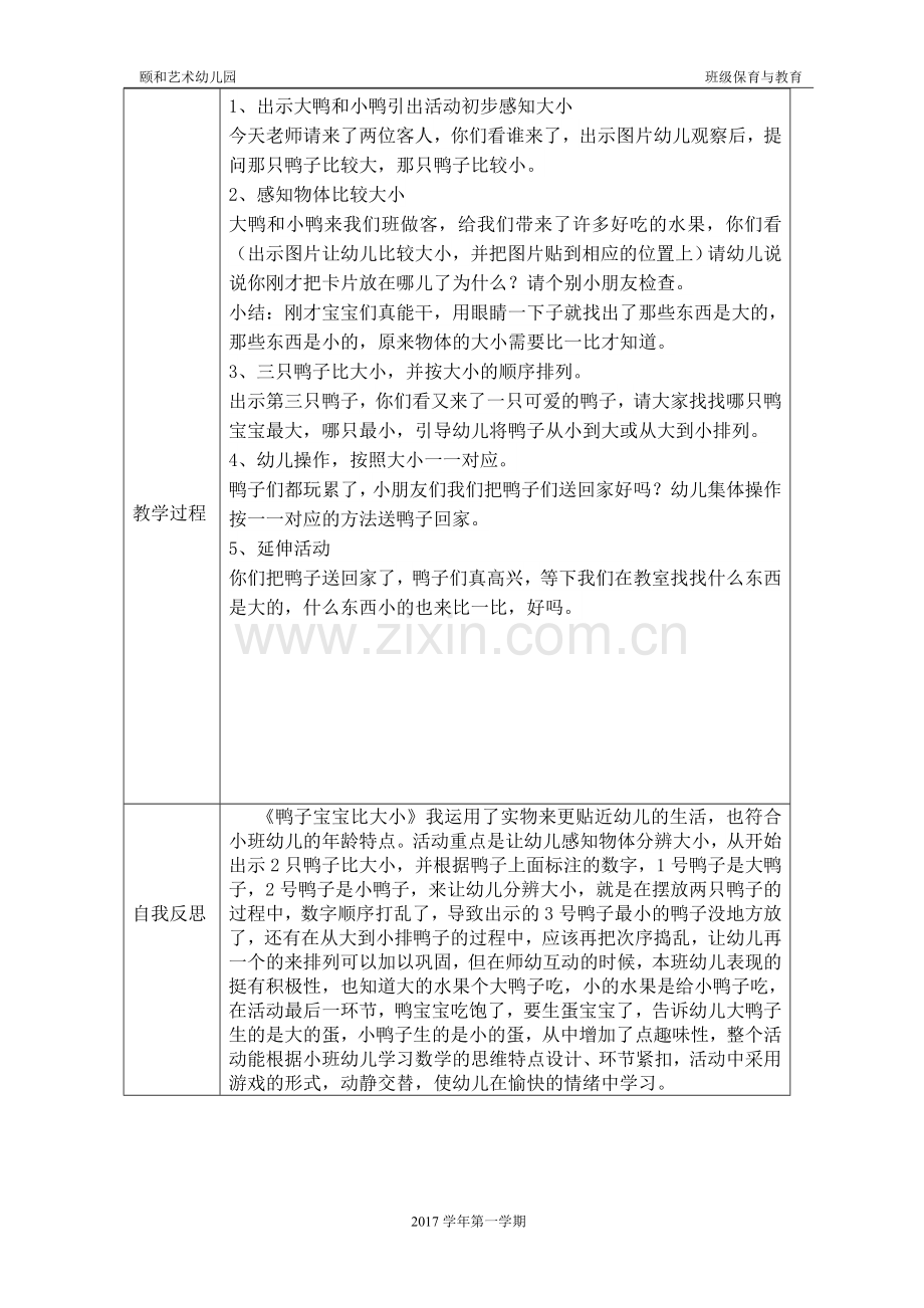 数学《鸭子宝宝比大小》教案稿.doc_第2页